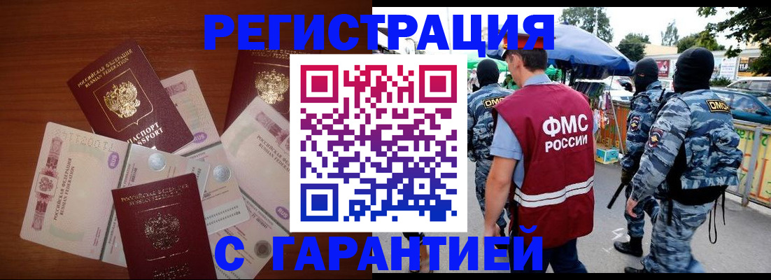 прописка иностранных граждан в Кукморе