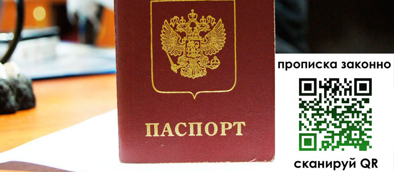 прописка в Кукморе